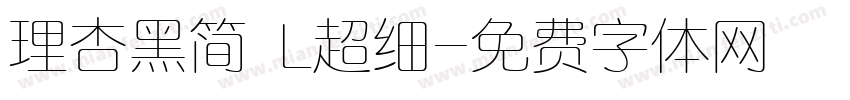 理杏黑简 L超细字体转换